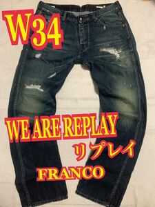 WE ARE REPLAY リプレイ　FRANCOデニムパンツ　ジーンズ　ダメージ　リペア加工　W34