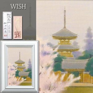 【真作】【WISH】村田晴彦「斑鳩春妍 法起寺三重塔」日本画 10号 金泥仕様 共シール ◆桜に金彩古都 　〇絹道・大和路人気画家 #24053645