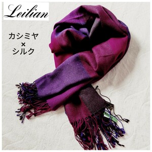 レリアン*Leilian*クリーニング済*シルク×カシミヤ*大判ストール*紫系*パープル*正方形*スカーフ*絹*フリンジ*ショール