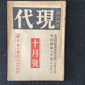 ☆三島由紀夫が戦後最初の発表小説「菖蒲前」収載『現代』昭和20年10月◇川端康成坂東三百清水文雄