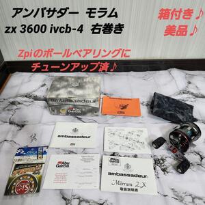 アンバサダー モラム zx 3600 ivcb-4 右巻 ZPI セラミックボール ベアリング ambassadeur morum