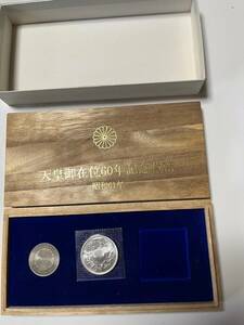 天皇御在位６０年記念貨幣　昭和６１年