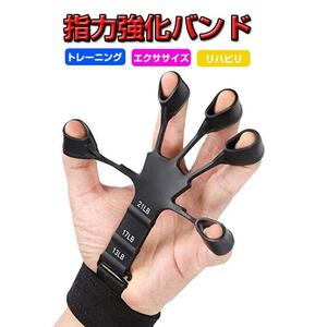 指伸展器 指トレーニング 握力を鍛える 指の力を鍛える リハビリ 指エクササイザー ブラック