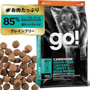 2.3kg 【お肉たっぷり】 GO! SOLUTIONS カーニボア ドッグフード 2.3kg グレインフリー 高タンパク 低糖質