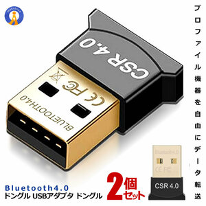 2個セット Bluetoothアダプター ドングル Bluetooth4.0 パソコン ワイヤレス 無線 マウス イヤホン スピーカー プリンタ CM-BBUSB