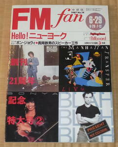 1987 No.14 FM fan ☆ ビリー・ジョエル　鮎川誠　イギー・ポップ　FMfan / FMファン