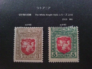 リトアニア 　発行初期 The White Knight Vytis 1919 sc#48~9