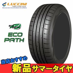 215/45R17 215 45 17 エコパス ルッチーニ 2本 17インチ LUCCINI ECOPATH N