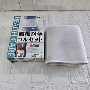 中山式　腰椎医学コルセット　標準タイプ　Mサイズ　コルセット　中古　コレクション