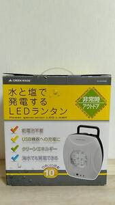 [m12617y k] 水と塩で発電するLEDランタン　災害・緊急時に　乾電池不要・USB機器への充電に・海水でも発電できる　非常時に