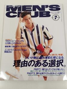 377-B22/メンズクラブ 1994.7月号 No.402/いい小物は切れる変化球になる 理由のある選択 着こなしアップは小物しだい 竹野内豊