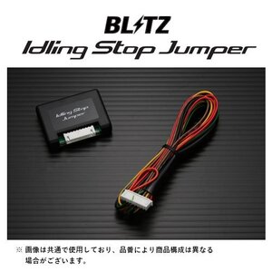 ブリッツ アイドリングストップジャンパー レガシィアウトバック BS9　15800