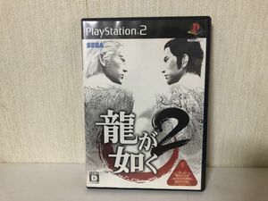 送料無料 PS2 ソフト 龍が如く 2 USED プレステ 2 sony (192029）