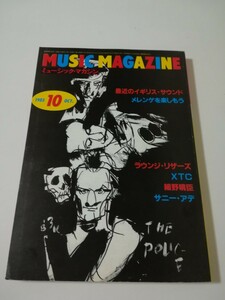 中古本　ミュージックマガジン 1983年10月号　XTC　細野晴臣　サニーアデ　ニューウェーブ