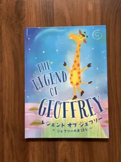 【トイザらス】絵本　THE LEGEND OF GEOFFREY