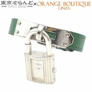 101693410 エルメス HERMES ケリーウォッチ 〇X刻印 グリーン SV925 クシュベル SS カデナ 南京錠 腕時計 レディース