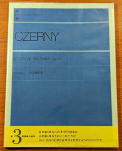 楽譜【CZERNY ツェルニー３０番練習曲】全音楽譜出版社。