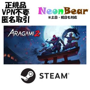 荒神2　アラガミ2　Aragami 2 Steam製品コード