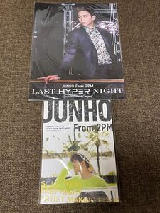 2PMジュノ Junho solo tour LAST NIGHTアーティストメイキングブック&LAST HYPER NIGHTツアーパンフレット