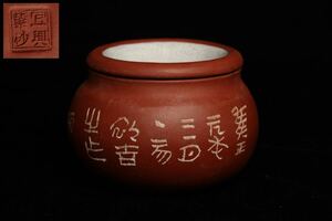 宜興紫砂　建水　こぼし　煎茶道具　中国　時代　漢詩彫　骨董　古美術　（Q32）
