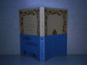 ★柳田國男『こども風土記・母の手毬唄』岩波文庫’76年初版帯付