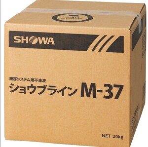 不凍液　ショーワ ショウブラインM-37　床暖房