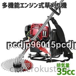 【カルチベータ付き草刈機】芝刈り機 背負式 多機能 4サイクルエンジン 排出量35ccエンジン式 刈払い機 草刈機 家庭用 軽量 草刈り機