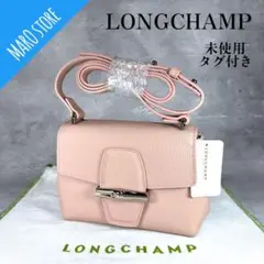 【未使用/タグ付き】LONGCHAMP ロゾ ボックス ショルダーバッグ