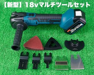 【新品フルセット】毎日発送！最新型 24点 マルチツール 18Vマキタ 互換品 ハイモデル フルセット！【領収書発行可能】