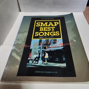 希少◆SMAP BEST SONGS/スマップ ベストソングス/ピアノ弾き語り/スコア/楽譜☆絶版☆都内より、即日発送可能☆送料無料