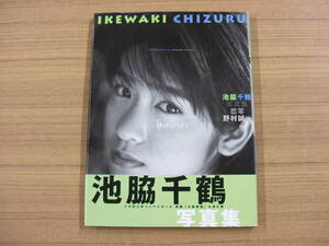 池脇千鶴　写真集　「ハナペペ」　　帯付き