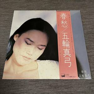 【帯付】五輪真弓 春愁 MAYUMI ITSUWA 恋人よ 運命 春のすたるじい しほり 角砂糖 / LP レコード / 27AH1198 / ライナー有 / 和モノ /