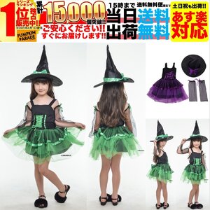 ハロウィン 衣装 コスチューム コスプレ 仮装 女の子 小学生 保育園 魔女 帽子 魔法使い ドレス 4点セット 130cm 140cm グリーン