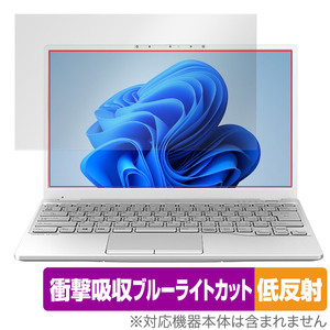 LIFEBOOK UHシリーズ UH75/F3 / WUB/F3 保護 フィルム OverLay Absorber 低反射 ノートパソコン ライフブック 衝撃吸収 反射防止 抗菌