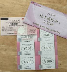 JR九州 株主優待鉄道割引券 有効期限2025年6月30日 送料無料