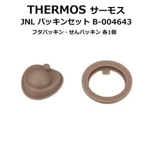 サーモス 水筒 純正 部品 JNL フタパッキン THERMOS 真空断熱ケータイマグ用 交換用 B-004643 送料無料 50K◇ JNLパッキン