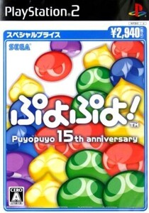 ぷよぷよ！ スペシャルプライス/PS2