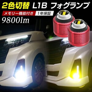 プリウス 50系後期 アクア 11系 C-HR 10系 50系 トヨタ LED フォグランプ L1B 信玄 暁月 2色切替 デュアルカラー 1年保証