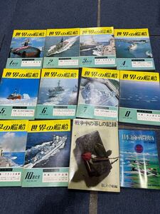 世界の艦船　雑誌 古本　1973年　まとめて　その他　12冊 戦艦　ミリタリー　売り切り　bbca ⑥