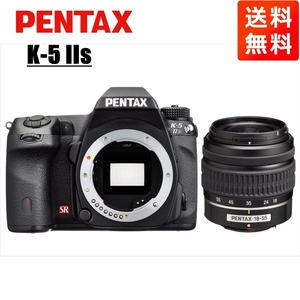 ペンタックス PENTAX K-5 IIs 18-55mm 標準 レンズセット ブラック デジタル一眼レフ カメラ 中古
