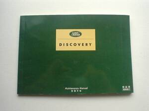 LUND-ROVER　DISCOVERY　整備手帳【中古】