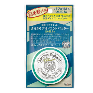 【まとめ買う】薬用 デオナチュレ さらさらデオドラントパウダー 詰替用 15g　×6個セット