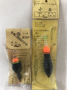 [ ウキ]　ミニ用　ほのか　鉛入　浮力: 5B～3B/　小浜　スリム用　内蔵鉛: 1号　浮力: 0.8号　中通し　夜釣り　2種2点 送料無料 u62