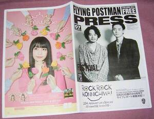 ★☆FLYING POSTMAN PRESS 204号2016年07月号 池松壮亮 菅田将暉