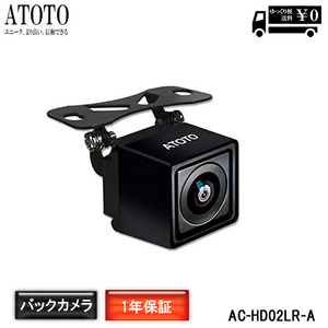 【ATOTO AC-HD02LR 720P バックカメラ】最新型 atoto カーナビ ライブバックミラー 車載カメラ バックカメラ HD画質 防水