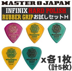 即決◆新品◆送料無料MASTER8 JAPAN お試しセットH(5種各1計5枚 IFHPR-JZ088 IFHPR-JZ100 IFHPR-JZ120 IFHPR-TD080 IFHPR-TD100/メール便