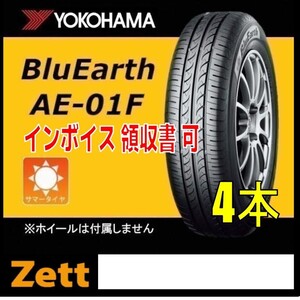 ラスト1台分 送料無料 4本セット (KH0004.8.2) 175/70R13 82S YOKOHAMA BluEarth AE-01F 夏タイヤ 2019年 カローラ 175/70/13