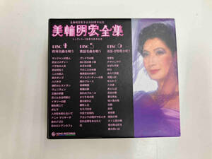 美輪明宏 CD 美輪明宏全集