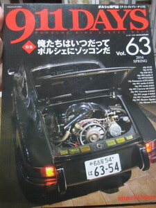 ポルシェ専門誌　ナインイレブン・デイズ63　俺たちはいつだってポルシェにゾッコンだ