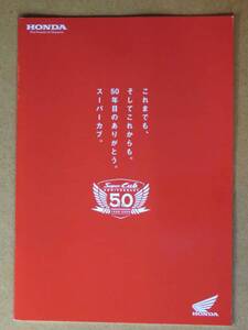 HONDA SUPER CUB ANNIVERSARY 50th 1958-2008